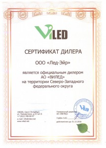 Сертификат Viled